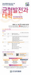 한국교육개발원 창립 50주년 기념 제182차 KEDI 교육정책포럼: 균형발전과 대학(지역균형발전을 위한 지방대학 혁신의 과제) 포스터