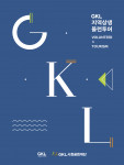 GKL 지역상생 볼런투어 포스터