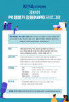 한국PR협회 PR 전문가 인증(KAPR) 프로그램 포스터