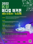 2022 KU 메디컬 해커톤 모집 포스터
