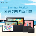 한국와콤이 ‘썸머 페스티벌’을 진행한다