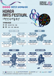 한국예술문화단체총연합회가 ‘2022 대한민국예술축전’ 예선전을 개최한다