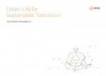 한화생명이 발간한 ‘2022 지속가능경영보고서’ 표지
