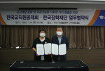 왼쪽부터 한국교직원공제회 김재수 상임감사, 한국장학재단 이승천 상임감사가 ‘감사역량 강화 및 지속가능한 사회적 가치 창출을 위한 감사업무 협약(MOU)’ 체결 후 기념 촬영을 하고 있다