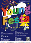 2022대한민국 청소년 축제 Young Festa 포스터