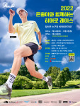 국제구호개발 NGO 굿피플이 한국지역난방공사와 ‘2022 은총이와 함께하는 히어로 레이스’ 기부 마라톤 대회를 개최한다
