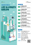 2022년 천안시 시민 도시재생가 입문 교육 수강생 모집 포스터