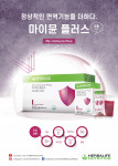 한국허벌라이프가  면역 증진 건강기능식품 ‘마이뮨 플러스’를 출시한다
