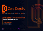 Zero Density 버추얼 프로덕션 워크숍 포스터