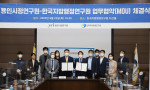 한국지방행정연구원이 용인시정연구원와 업무협약을 체결했다