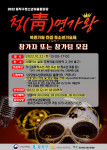 ‘청(靑)면가왕’ 행사 포스터