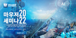 마우저가 고효율 전원 설계 및 EMI 대책 기술을 위한 ‘마우저 파워 세미나 2022’를 개최한다