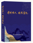 ‘청주양씨 퇴은실기’ 표지, 도서출판 문학공원, 388p, 정가 2만원