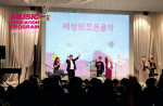 고양 소노캄 호텔 컨벤션센터에서 서울북부지역권 유아교육 기관장 대상으로 진행된 세상의모든음악을 소개하는 쇼케이스