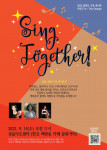 쿰아트가 영화 음악 콘서트 ‘영화를 듣다-싱 투게더’를 개최한다