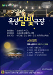화성시 왕배푸른숲도서관 가을밤 옥상달빛극장 홍보 포스터
