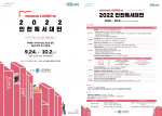 2022 인천 독서대전 포스터