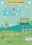 2022 부산도시재생박람회 포스터