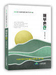 시섬문인협회 동인지 ‘배부른 산’ 표지, 도서출판 문학공원, 208페이지, 정가 1만5000원