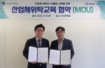 글로벌사이버대학교 AI융합학과 석광호 학과장과 루트랩 김종현 대표가 산업체위탁교육 협약(MOU)을 체결했다