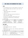 강원 양양군-한국지방행정연구원 컨설팅 계획