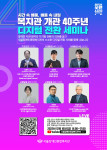 서울장애인종합복지관이 개관 40주년 기념해 디지털 전환 세미나를 개최한다