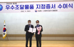 왼쪽부터 이종욱 조달청장과 김경철 타임게이트 부사장이 수여식을 갖고 기념 촬영을 하고 있다