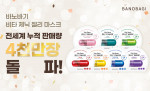 바노바기 코스메틱, 젤리 마스크 4000만장 판매 돌파