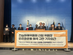 진실화해위원회 신임 위원장 민주화운동 왜곡 규탄 기자 회견