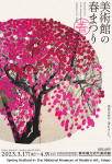 도쿄국립근대미술관에서 개최하는 ‘미술관의 Spring Festival’ 포스터. 후나다 교쿠주(Funada Gyokuju)의 ‘Flowers (Image of Evening)’이 실려 있다