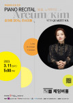김아름 피아노 리사이틀 메인 포스터