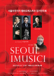 서울이무지치 챔버 오케스트라 발렌타인데이 콘서트 포스터