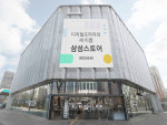 삼성전자의 오프라인 매장인 삼성 디지털프라자가 8일부터 ‘삼성스토어(Samsung Store)’로 새출발한다