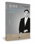 송현준·김수진 지음, 좋은땅출판사, 292쪽, 1만4000원