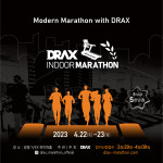 디랙스 인도어 마라톤 대회 (DRAX INDOOR MARATHON) 공식 포스터