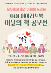 제4회 아이러브북 ‘이달의 책’ 공모전 포스터