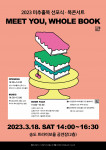 2023 미추홀북 선포식·북콘서트 포스터