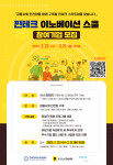 핀테크 이노베이션 스쿨 참여기업 모집 포스터