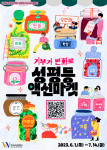 한국여성재단 ‘성평등기금 모금 캠페인’ 웹포스터
