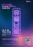 울산창조경제혁신센터 ‘유별난 밤’ 포스터