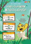 하림이 가정의 달 5월 내내 서울 서대문자연사박물관에서 아이와 어른 모두가 좋아하는 다채로운 행사를 진행한다