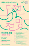 6월항쟁 36주년 기념 학술토론회 포스터