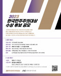 ‘2023한국민주주의대상’ 공모 포스터