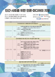 2023 한국매거진미디어융합학회 상반기 정기학술대회 프로그램
