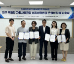 한국자활복지개발원 대구광역자활센터가 25일 대구 특화형 자활 심리상담센터 운영위원 위촉식을 개최했다