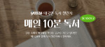 예스24, 대국민 독서 챌린지 ‘매일 10분 독서 시즌 2’ 진행