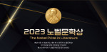예스24 ‘2023 노벨문학상 기획전’