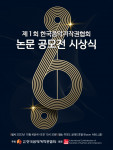 ‘제1회 한국음악저작권협회 논문 공모전 시상식’ 포스터