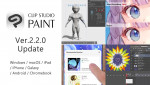 CLIP STUDIO PAINT Ver.2.2.0 기능 추가 업데이트 공개