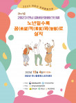 ‘2023 실버문화페스티벌 in 전남’ 포스터
